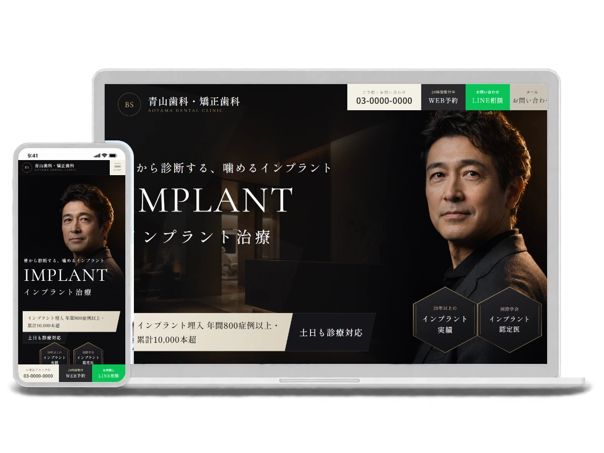 インプラント・矯正型のデザインサンプル（青山歯科・矯正歯科／架空）