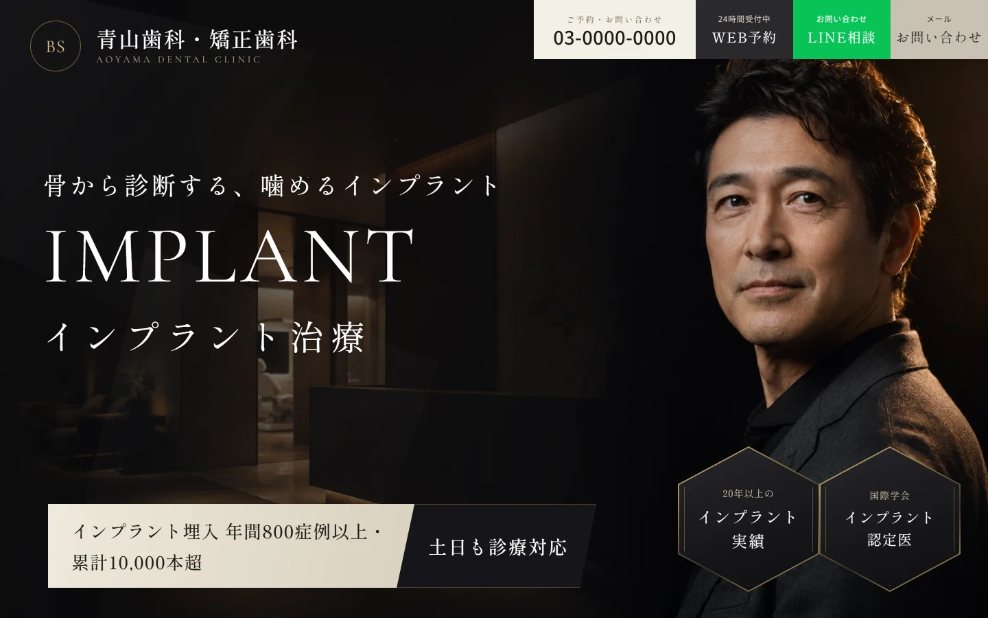 インプラント・矯正型のデザイン案（青山歯科・矯正歯科／架空）